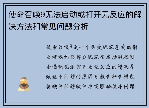 使命召唤9无法启动或打开无反应的解决方法和常见问题分析