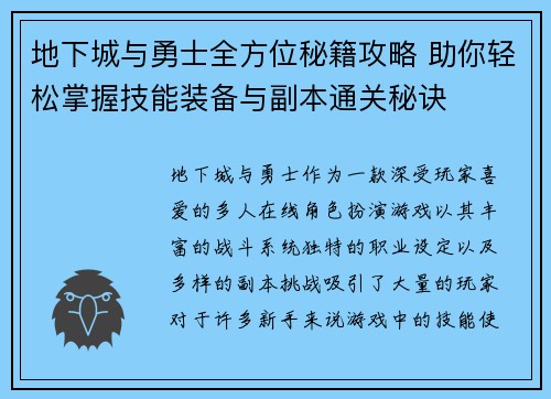 地下城与勇士全方位秘籍攻略 助你轻松掌握技能装备与副本通关秘诀
