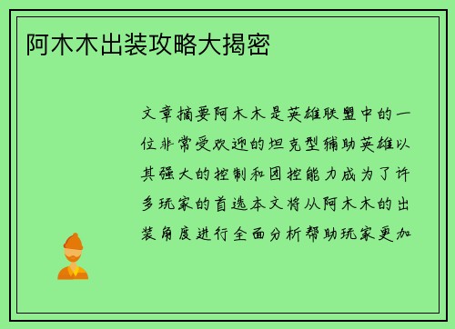 阿木木出装攻略大揭密