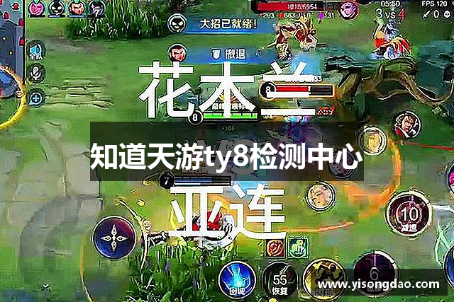 知道天游ty8检测中心